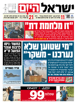 Israel_Hayom_front_page.png